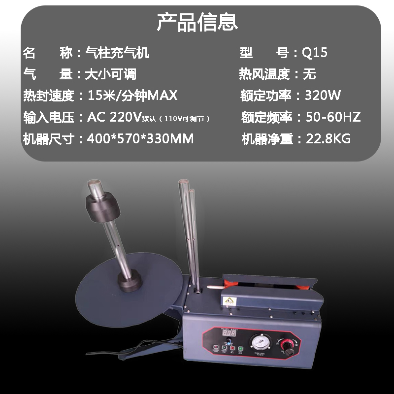 气柱充气机Q15